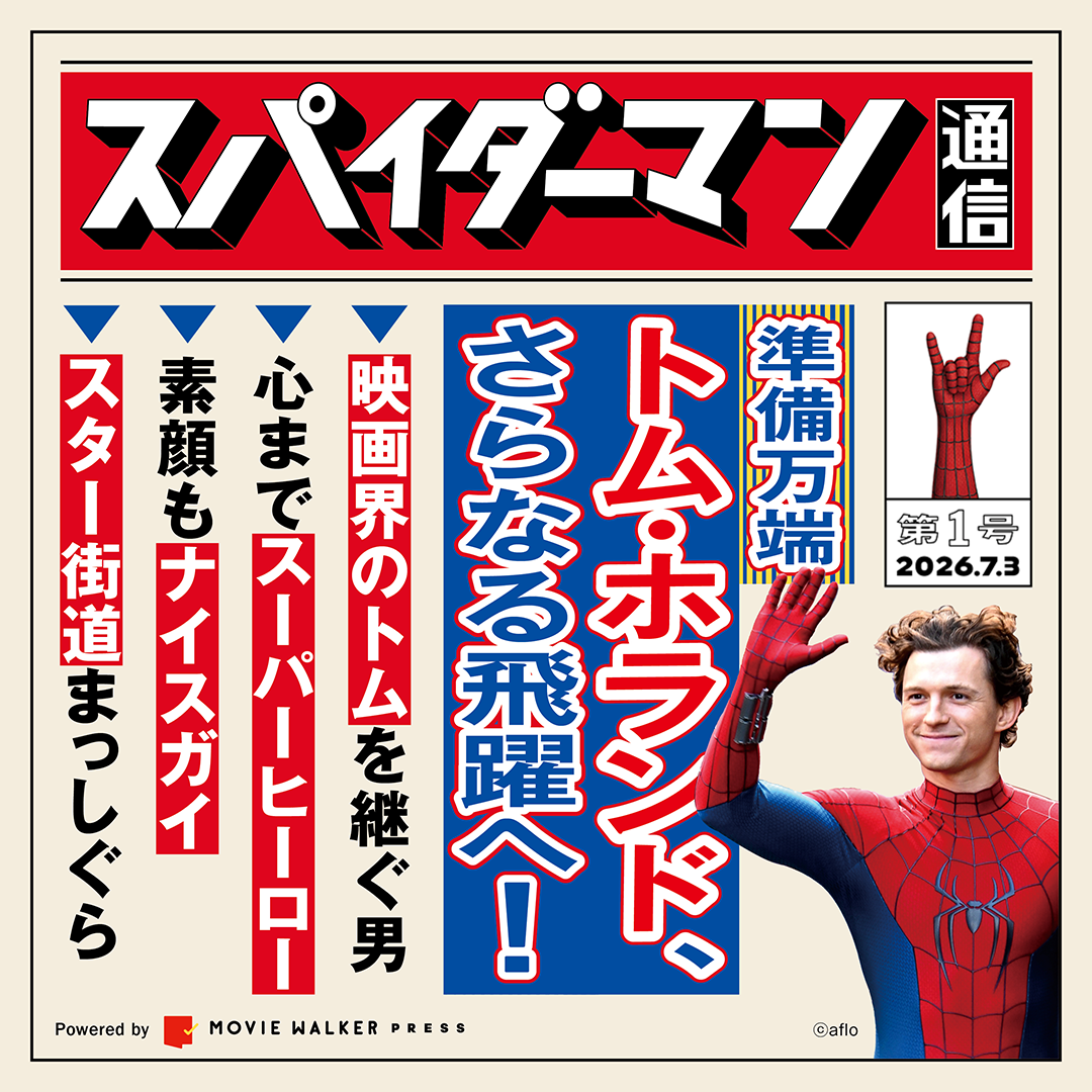 スパイダーマン通信