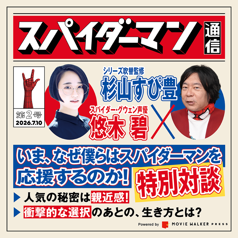 スパイダーマン通信