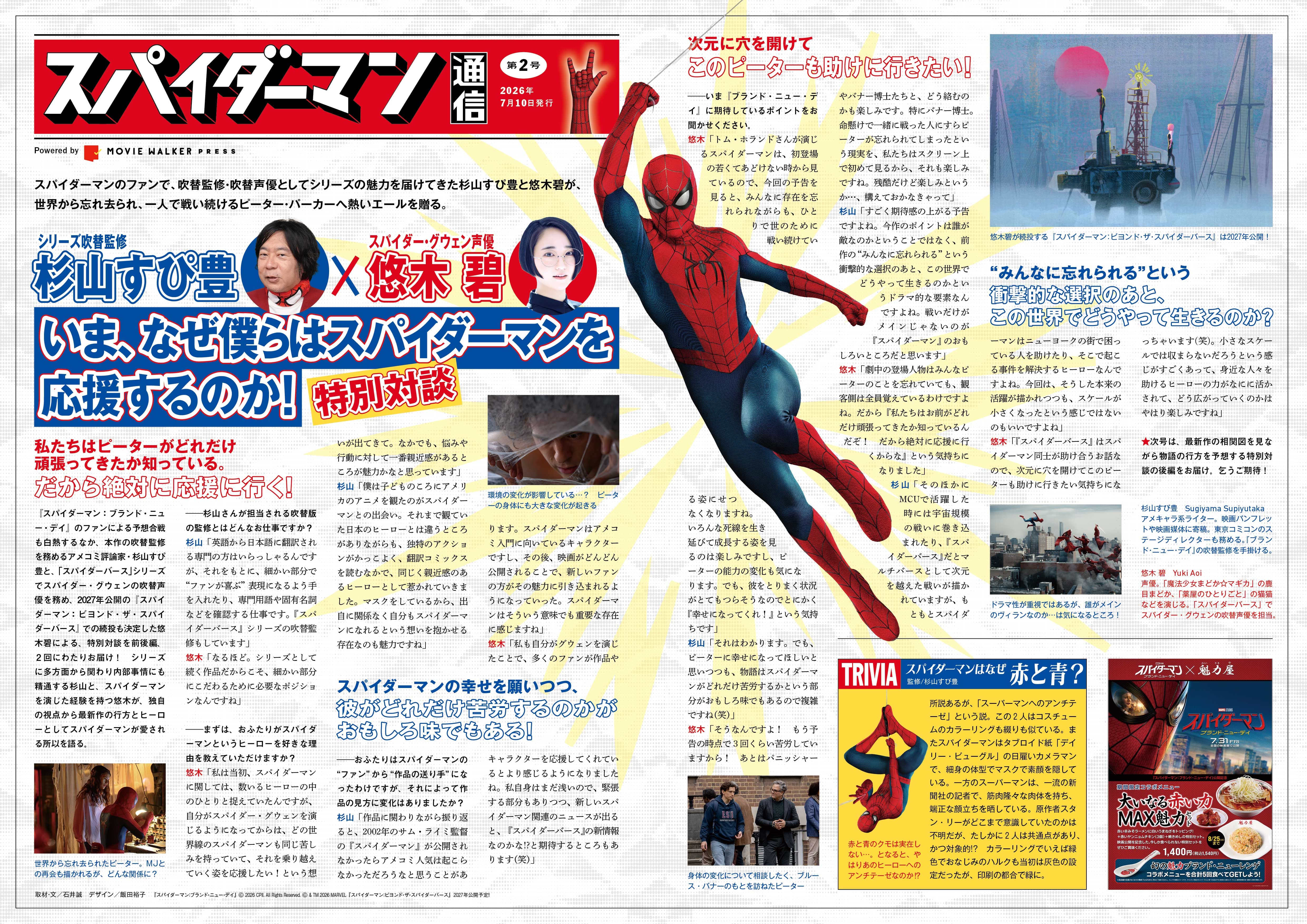スパイダーマン通信 第1号