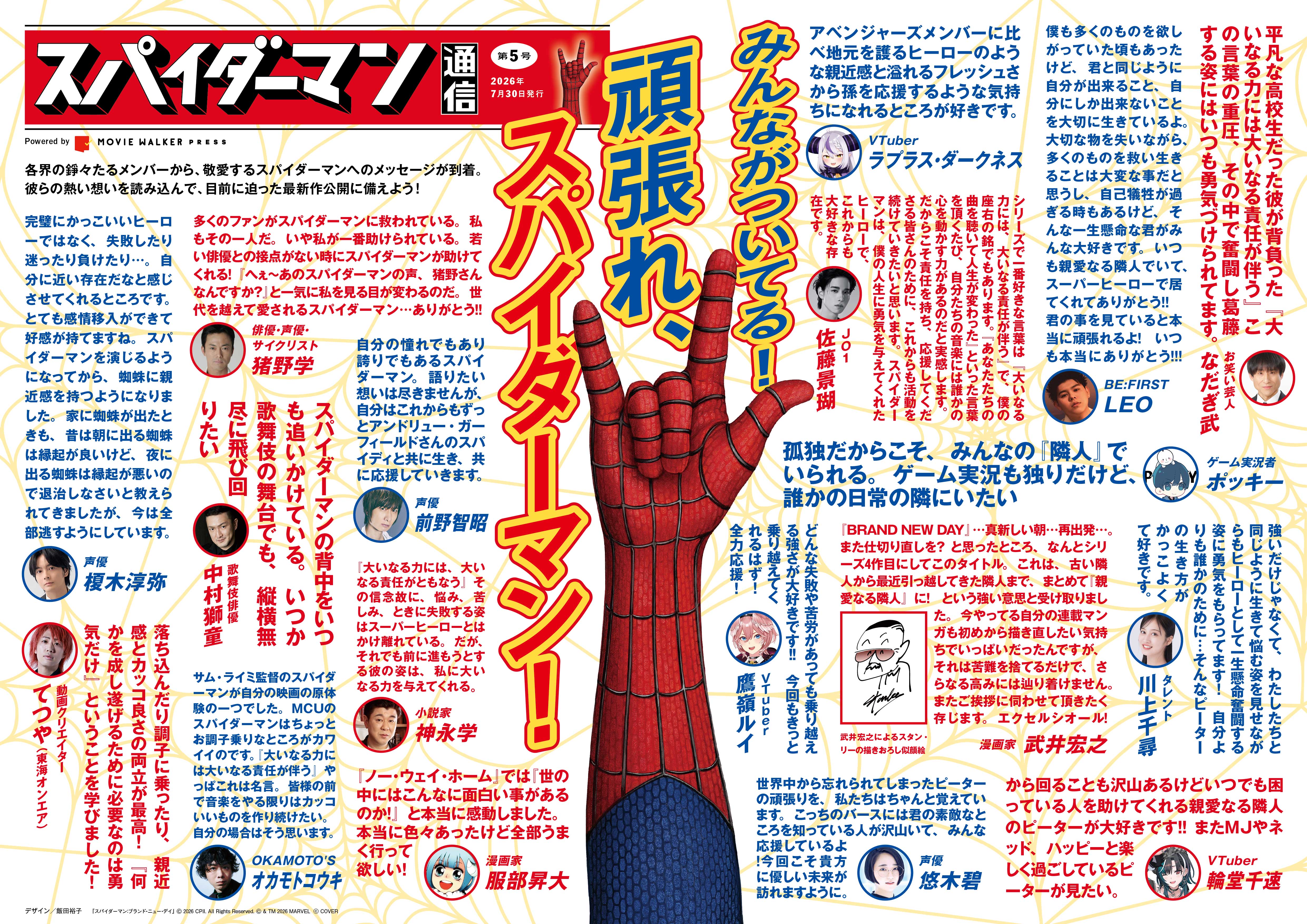 スパイダーマン通信 vol.5