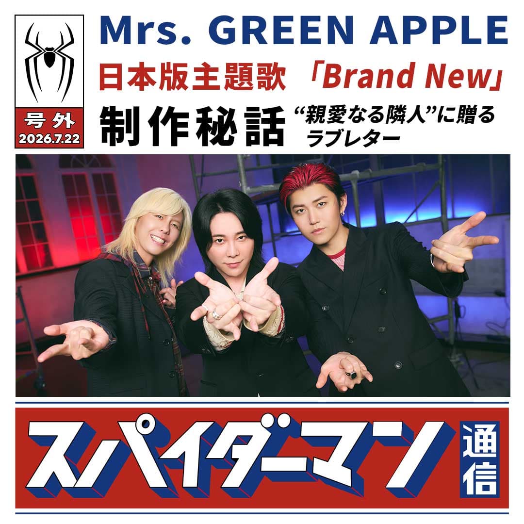 スパイダーマン通信 vol.3