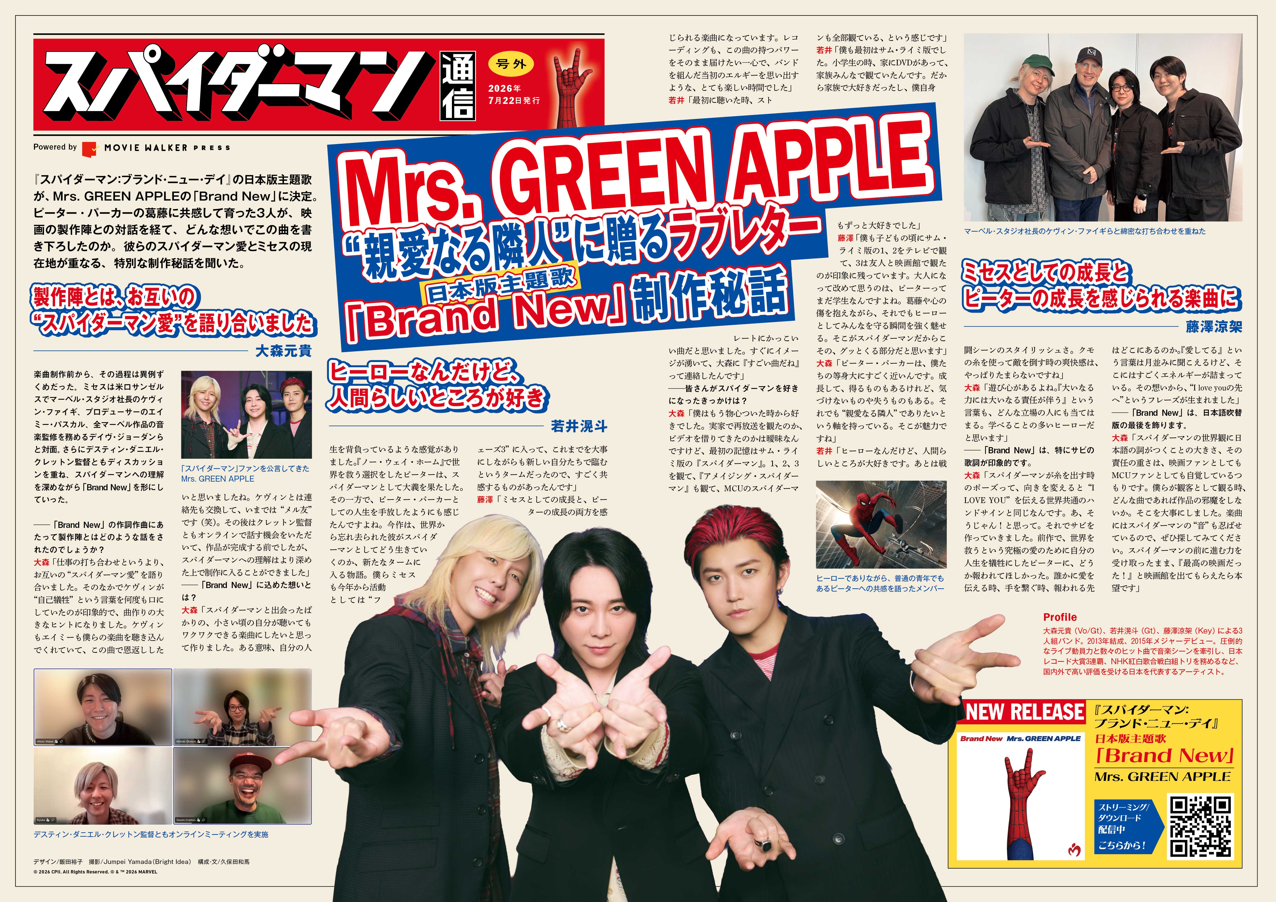 スパイダーマン通信 号外