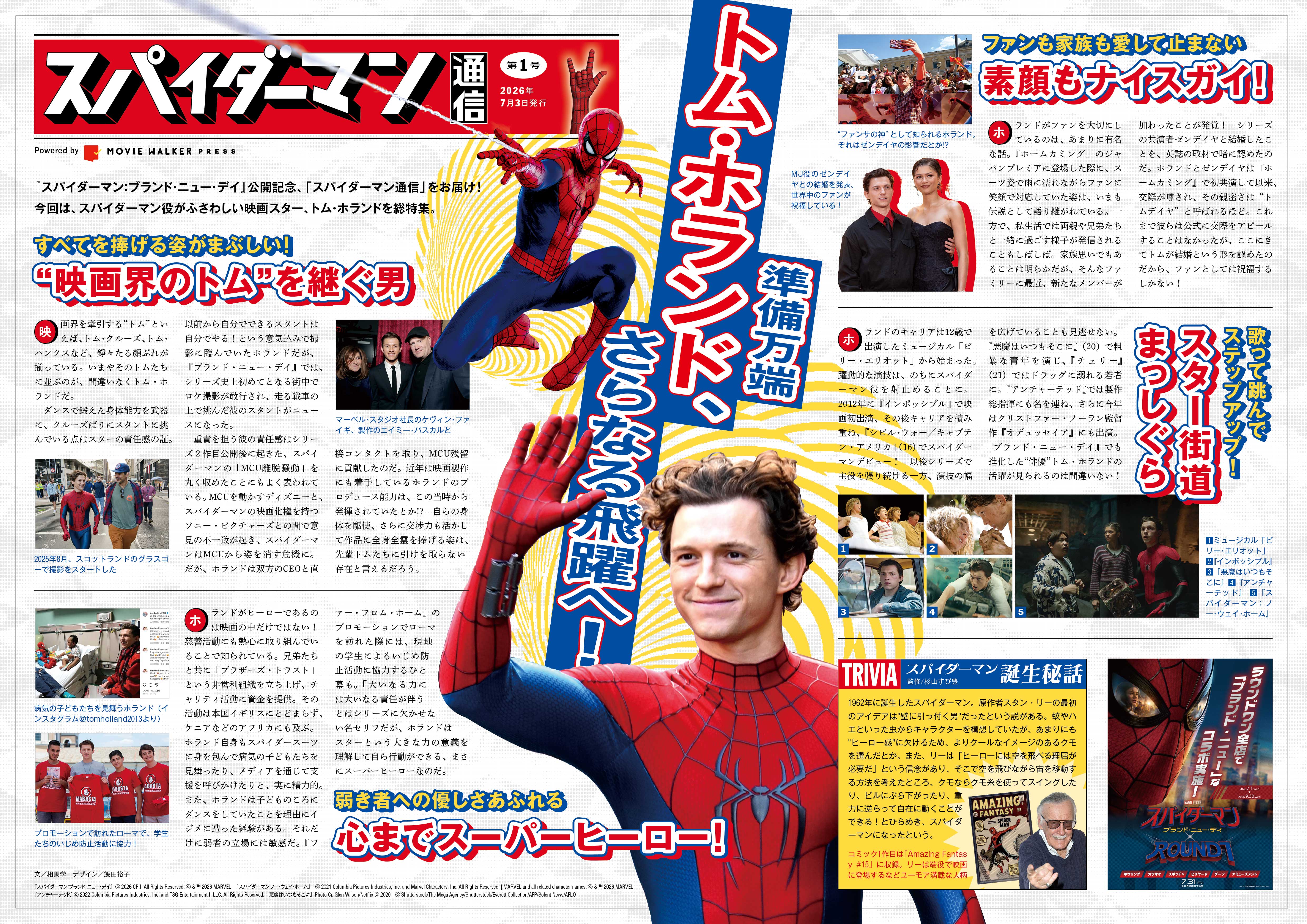 スパイダーマン通信 第1号